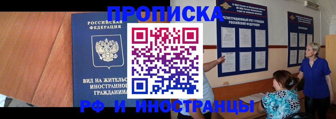 временная регистрация для всех в Артёмовском