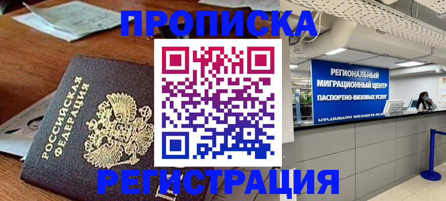 временная прописка в Артёмовском