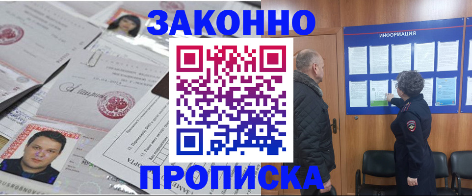 купить прописку в Артёмовском